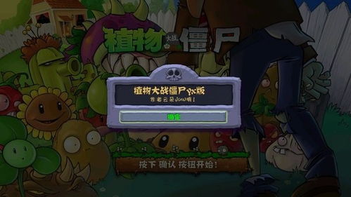 僵尸农场3官方下载,创新性执行计划_M版_v1.657