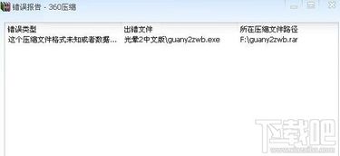 关于360解压官方下载软件被误报为病毒的澄清与解析