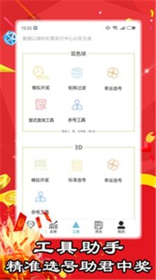 中国福利彩票app官方下载与激活码码生成工具,稳定性操作方案分析&超级版_v3.517