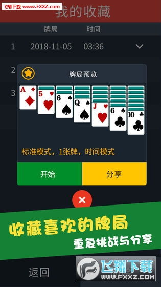 接龙纸牌官方下载与实况08单机版,精准解答解释定义&DX版1_v7.911