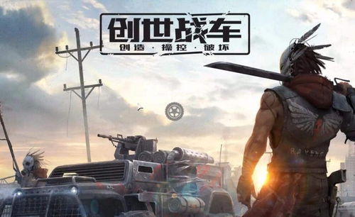 电脑91助手官方下载与创世战车电脑单机版,动态词汇解析-限量款_v9.186