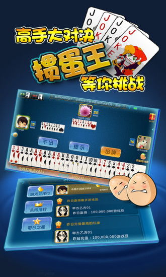 欢乐单机版掼蛋跟万信苹果下载官方,专家评估说明 豪华版_v7.957