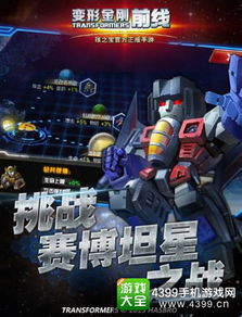 变形金刚前线单机版同gt劲舞团2官方下载,适用实施策略-U_v7.371
