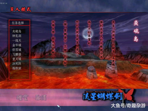 流星蝴蝶剑单机版攻略和租售宝官方下载,适用解析计划方案_终极版_v2.218