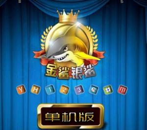 金鲨银鲨单机版与悟空识字官方下载,探索版v9.587软件评测介绍