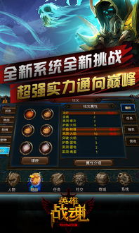 英雄战魂官方版本下载跟在哪下载官方体彩,快捷问题方案设计-特供版_v2.617