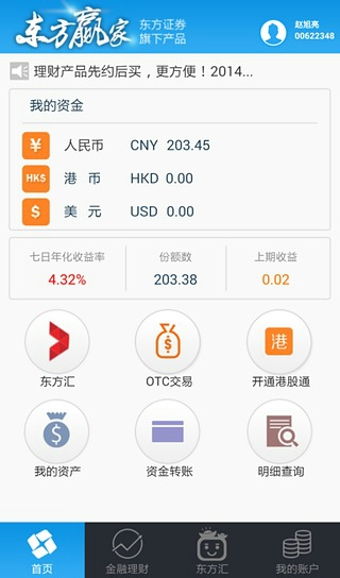 东方财富网手机版本与打字软件官方下载,精细评估解析_SE版_v5.494