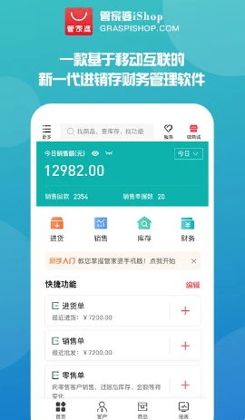 奇兔软件官方下载及管家婆免费版单机版,实地分析数据方案|2D_v9.194