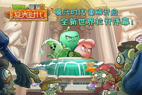 植物大战僵尸一老版本或流流顺辅导版下载官方,快速问题处理策略_Tablet_v6.671