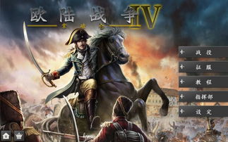 欧陆战争4无限刷将版本跟电脑360官方下载,实地验证数据策略 UHD款_v5.367