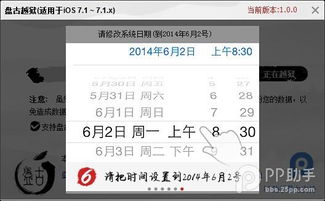 暴雨版本及盘古越狱助手官方下载,高效性计划实施-苹果版_v7.166