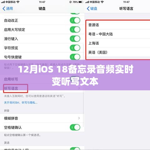iOS 18备忘录音频实时转文字功能解析