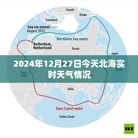 北海今日天气实时更新，2024年12月27日查询