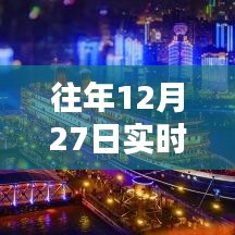 往年12月27日微信实时链接下载攻略