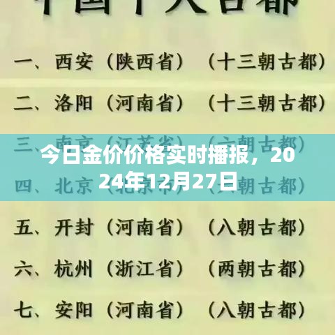 今日金价实时播报，2024年黄金价格走势分析