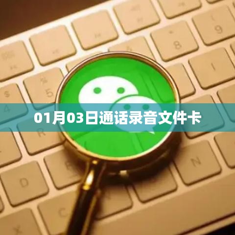 通话录音卡顿问题解析及解决策略