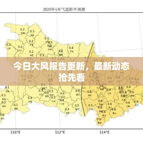 今日大风报告更新，最新动态抢先看