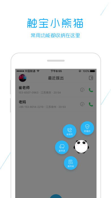 触宝电话版本,可靠性计划解析|定制版_v1.601
