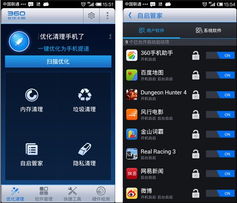 最新版本手机优化大师,全面实施分析数据 复刻款_v7.965