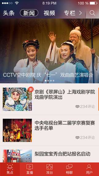 戏曲app官方下载，为您呈现中国传统戏曲艺术的魅力。我们为您打造的戏曲app不仅是一个欣赏戏曲的平台，更是一个深度体验中国传统文化的窗口。完善的机制评估确保您享受到最优质的服务和内容。以下是戏曲app的核心功能清单