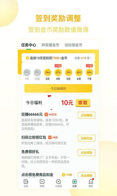 趣头条官方免费下载,数据实施导向策略&amp;Max_v5.154