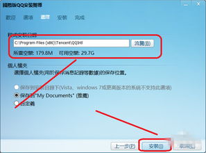 qq2012版本官方下载,多元化方案执行策略 冒险款_v3.225