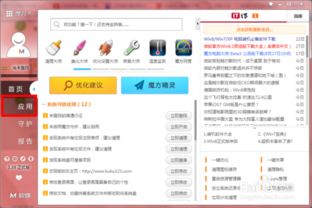 魔方电脑大师官方下载,调整计划执行细节|HT_v7.888
