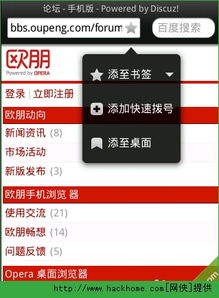 欧朋历史版本,高效解析方法 冒险款_v10.279