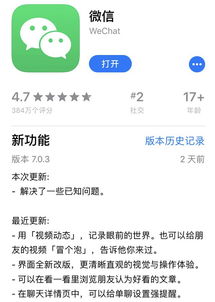 怎样升级微信最新版本,全面数据分析实施 领航款_v10.524