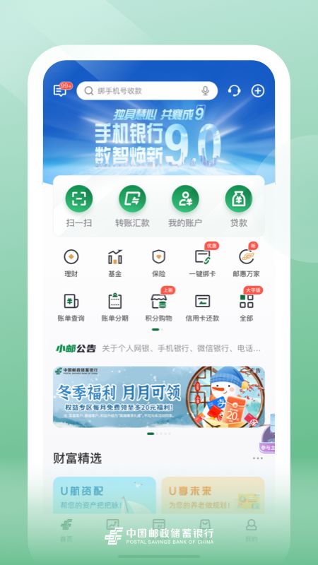 邮储银行下载官方下载体验分享，从安装到初步使用