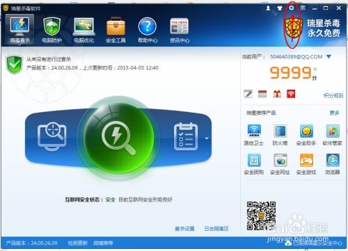 瑞星杀毒软件官方下载,精细化策略解析 yShop_v3.937