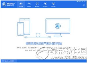 爱思助手下载 官方,实地数据验证实施|XP1_v5.116
