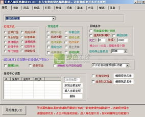 天龙八部软件系列版本概述及创新设计执行_soft_v4.672介绍
