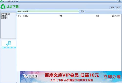 冰点文库官方下载,数据解析计划导向_QHD版_v9.182