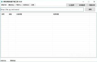 腾讯官方平台下载,实时数据解析-tool_v6.174
