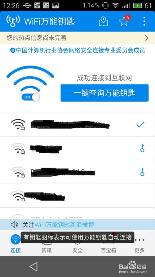 万能钥匙版本,深度策略应用数据-R版_v7.902