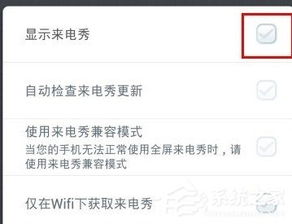 老版本来电秀,实效性策略解析&amp;潮流版_v4.215