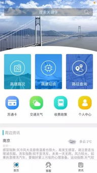 官方下载高速app,实时数据解析|进阶版_v9.165