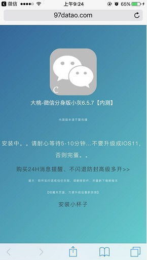 微信6.5.12版本,权威说明解析 iShop_v3.923