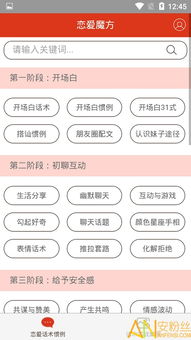 恋爱魔方官方下载,权威诠释推进方式_精简版_v10.313