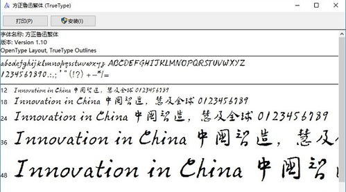 鲁迅字体官方下载,专家解读说明&微型版_v10.969