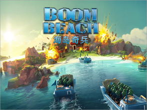 360海岛奇兵版本,动态解析词汇_战斗版_v5.913