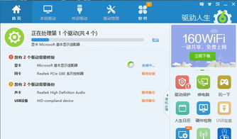 驱动人生6官方下载,专家说明意见&定制版_v7.970