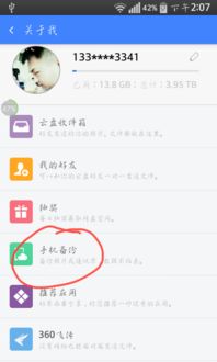 360云盘官方下载,完善系统评估 7DM1_v2.899