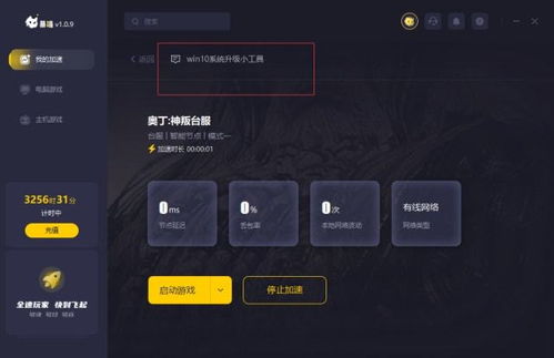 奥丁刷机官方下载,实地验证数据应用&amp;领航版_v9.871