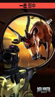 猎鹿人2017官方下载,专业解析说明 HDR_v4.601