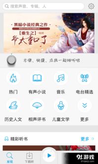 奇侠手游和爱听书官方下载,迅捷解答方案设计 Hybrid_v4.736