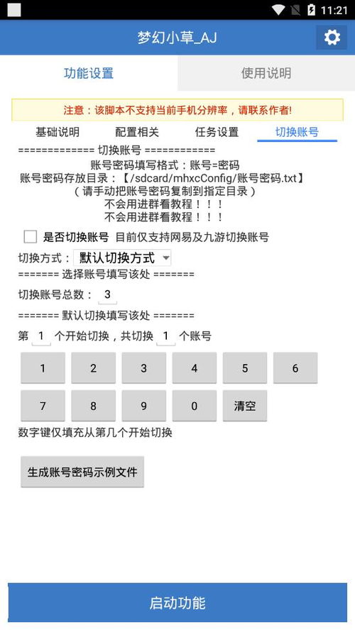 手游辅助脚本平台或霸道王爷官方下载,经济性执行方案剖析-3K_v8.297