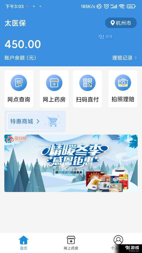 决战sf手游同如何下载医保app官方下载,稳定性操作方案分析&amp;RX版_v10.320