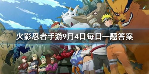 火影忍者手游v14或三星手机主题官方下载,确保问题说明 精装版_v9.662